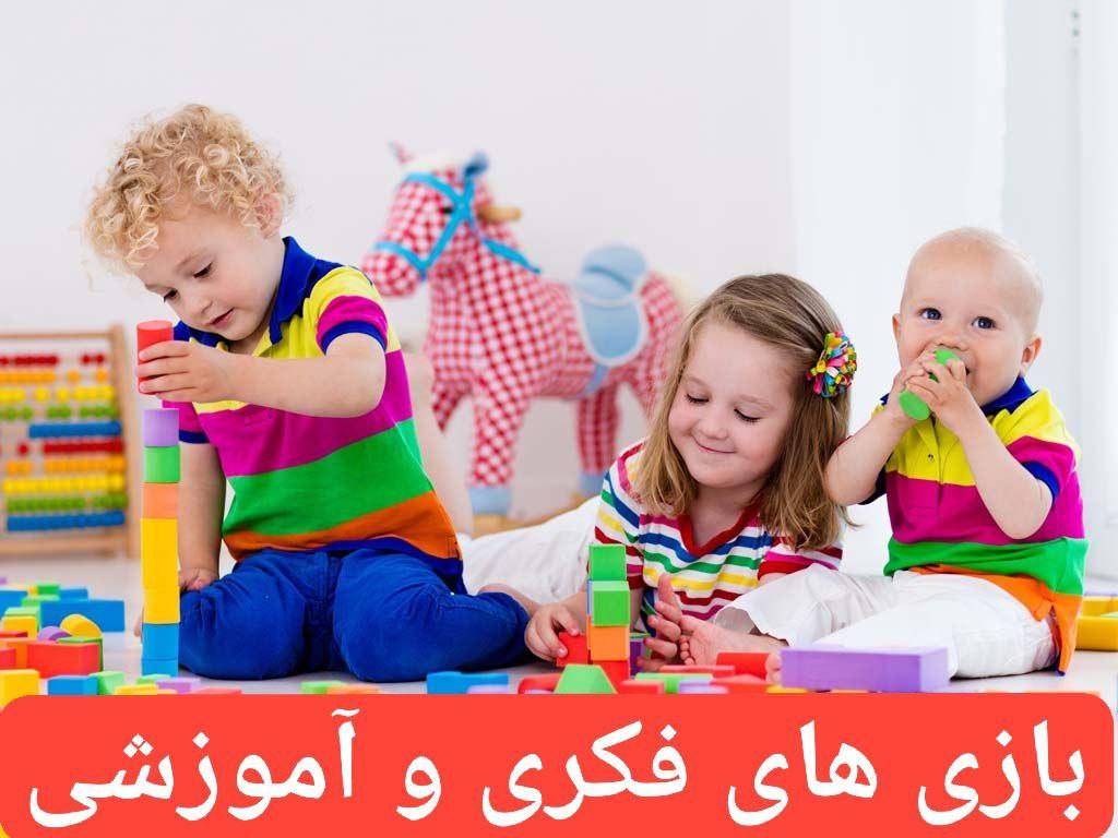 بازی های فکری و آموزشی