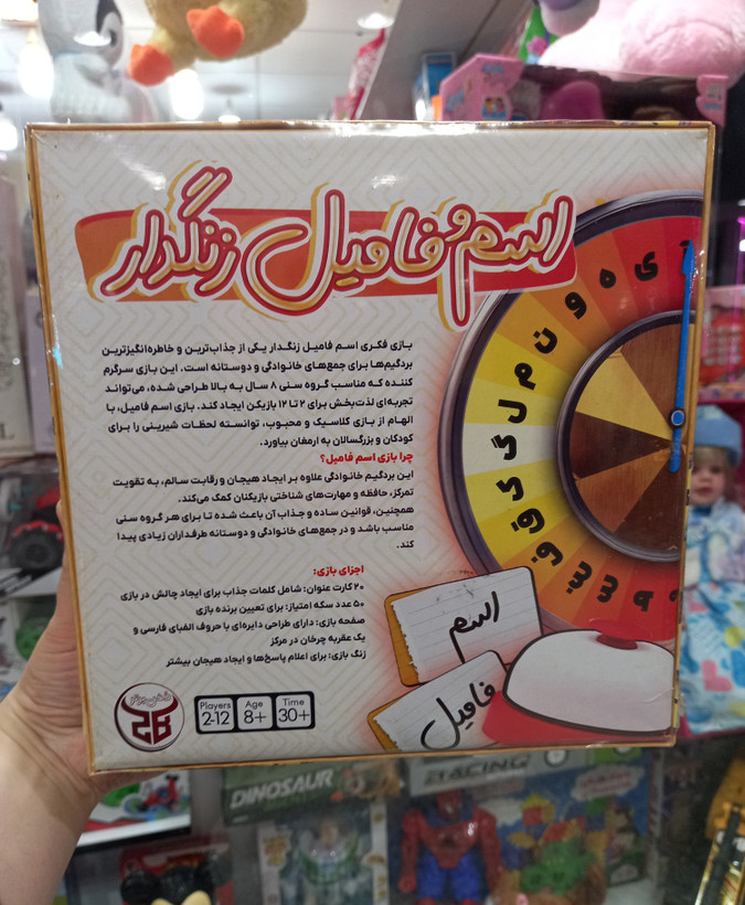 اسباب بازی فکری اسم و فامیل زنگدار جذاب ترین بردگیم